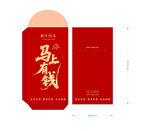 马年红包