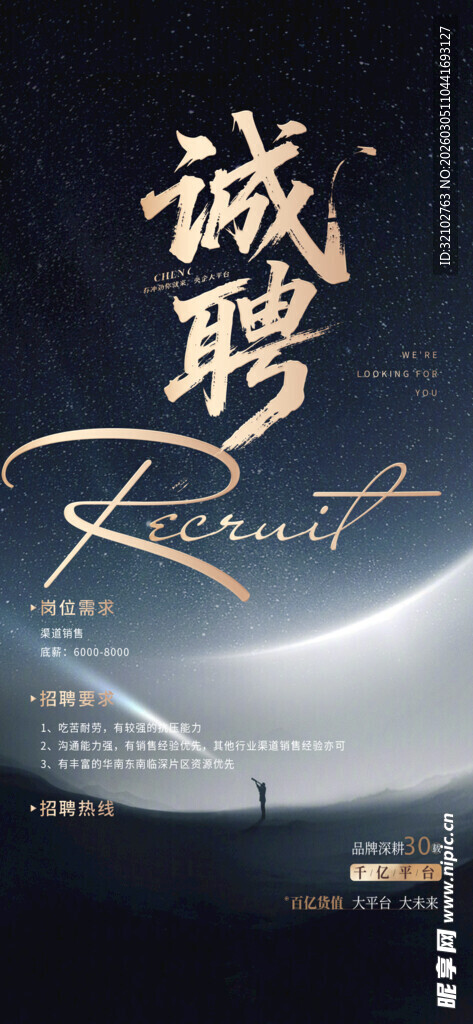 招聘 