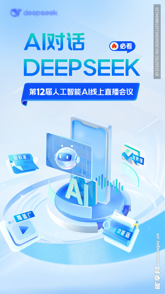 AI科技海报