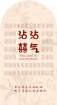 沾沾喜气婚礼展板