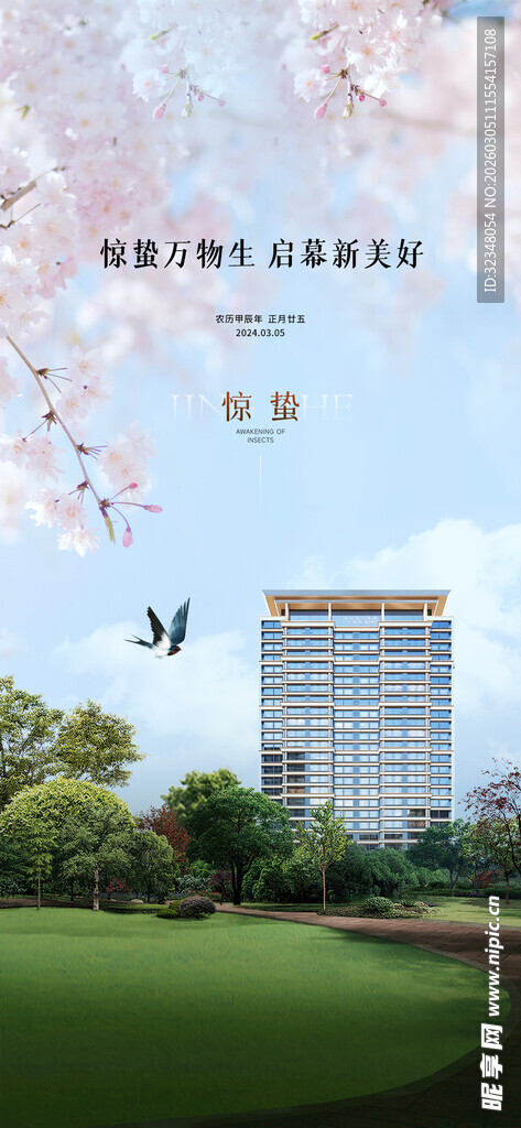 地产惊蛰节气海报