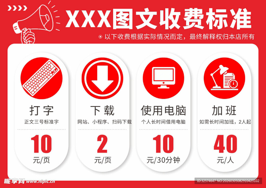 图文店收费标准展示牌