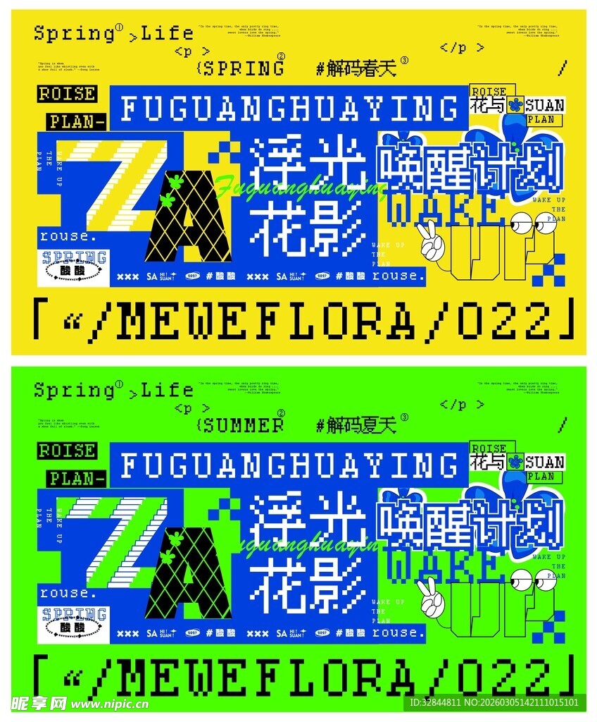 浮光跃影艺术展览海报