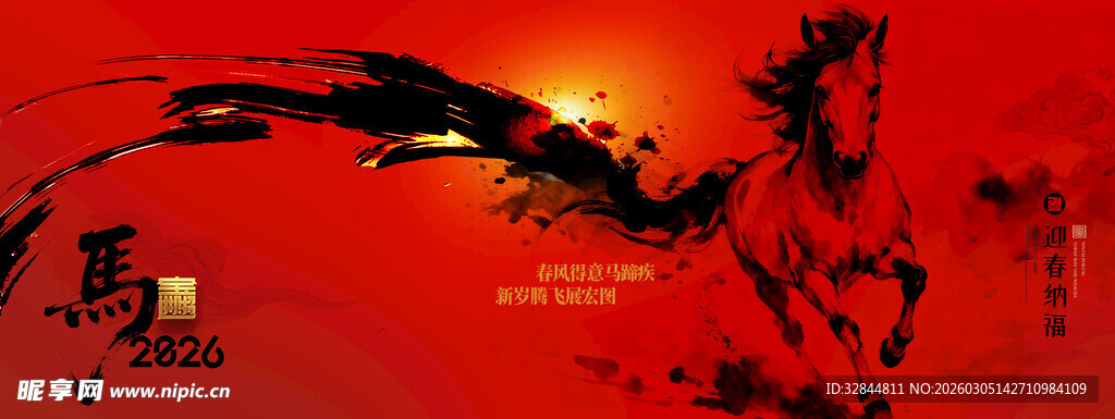 马年年会背景