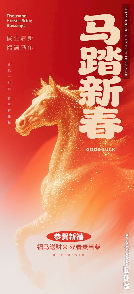 马年海报