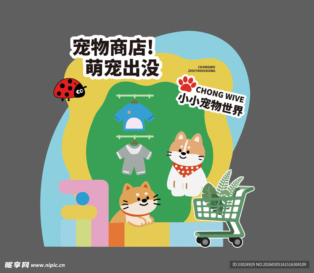 宠物店活动美陈