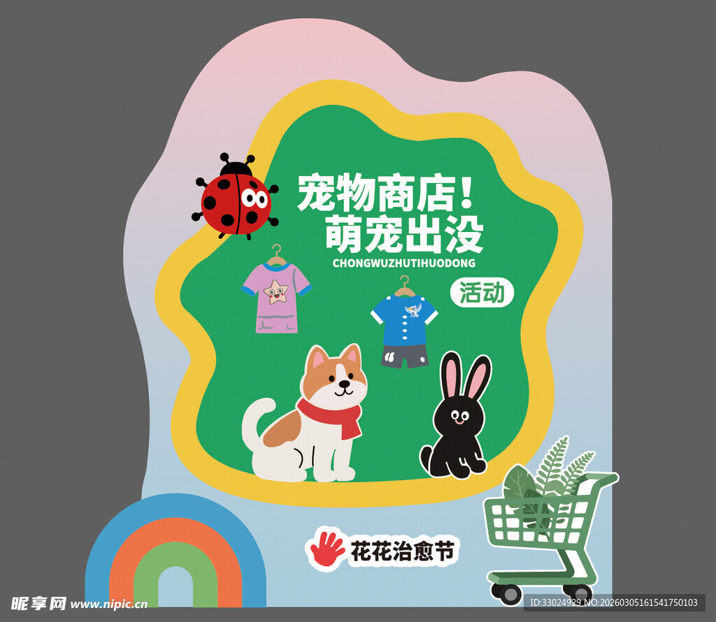 宠物友好活动美陈