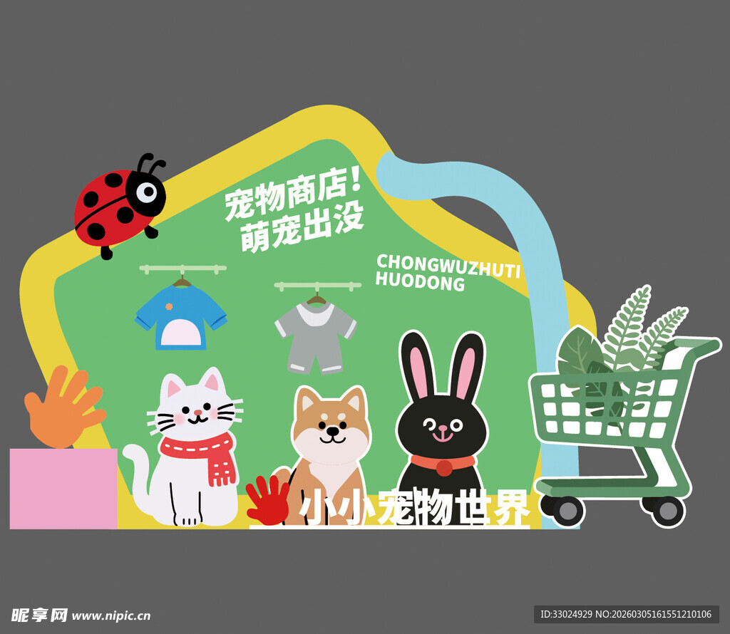 萌宠活动美陈