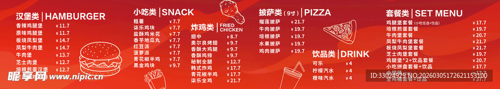 快餐店电视菜单