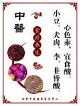 中医食疗养生
