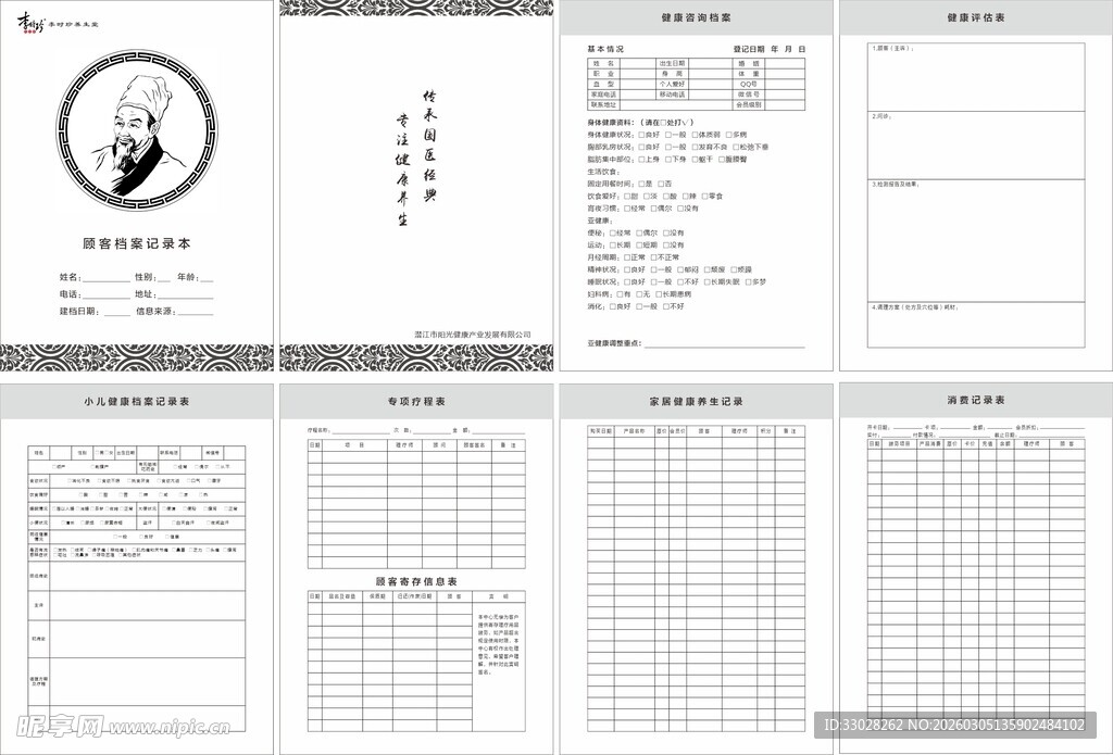 中医顾客档案记录本