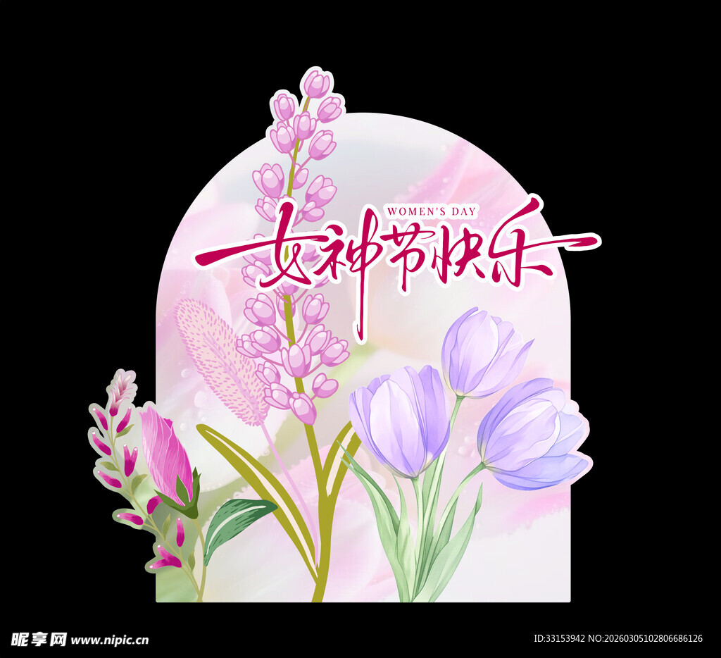 女神节快乐
