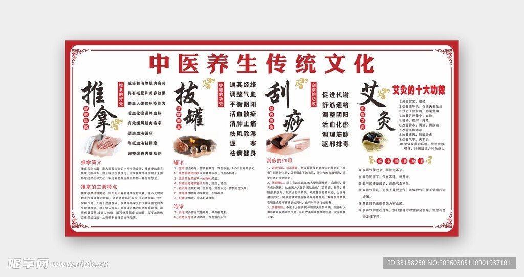 中医养生传统文化