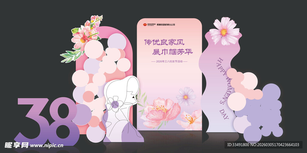 三八妇女节美陈堆头主题展板布置