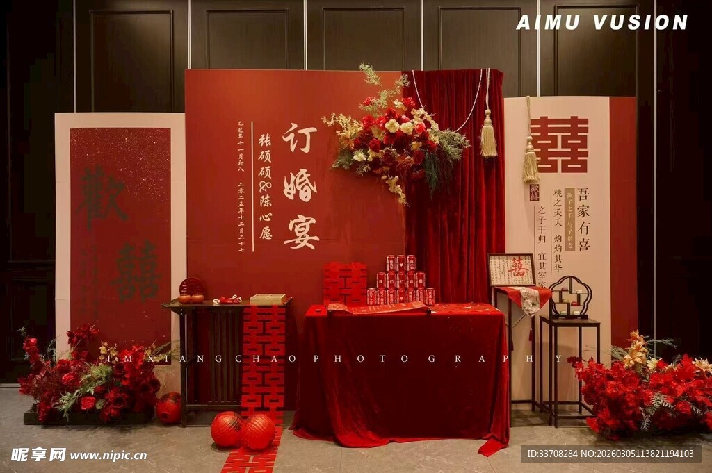 中式订婚宴布置场景