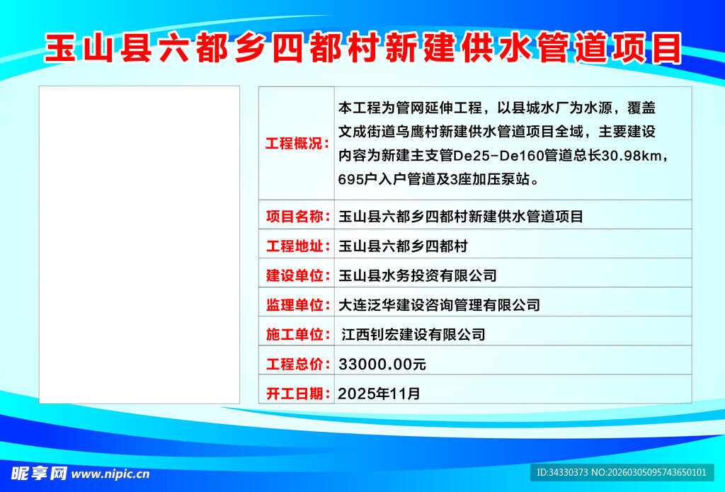 蓝色底  项目展板