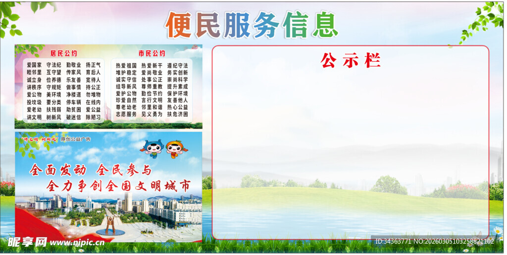 便民服务信息宣传栏