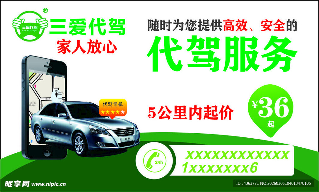 三菱代驾服务9公里内36元