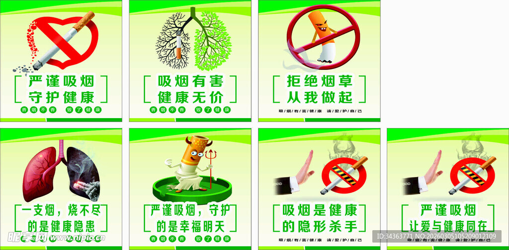 禁止吸烟宣传海报
