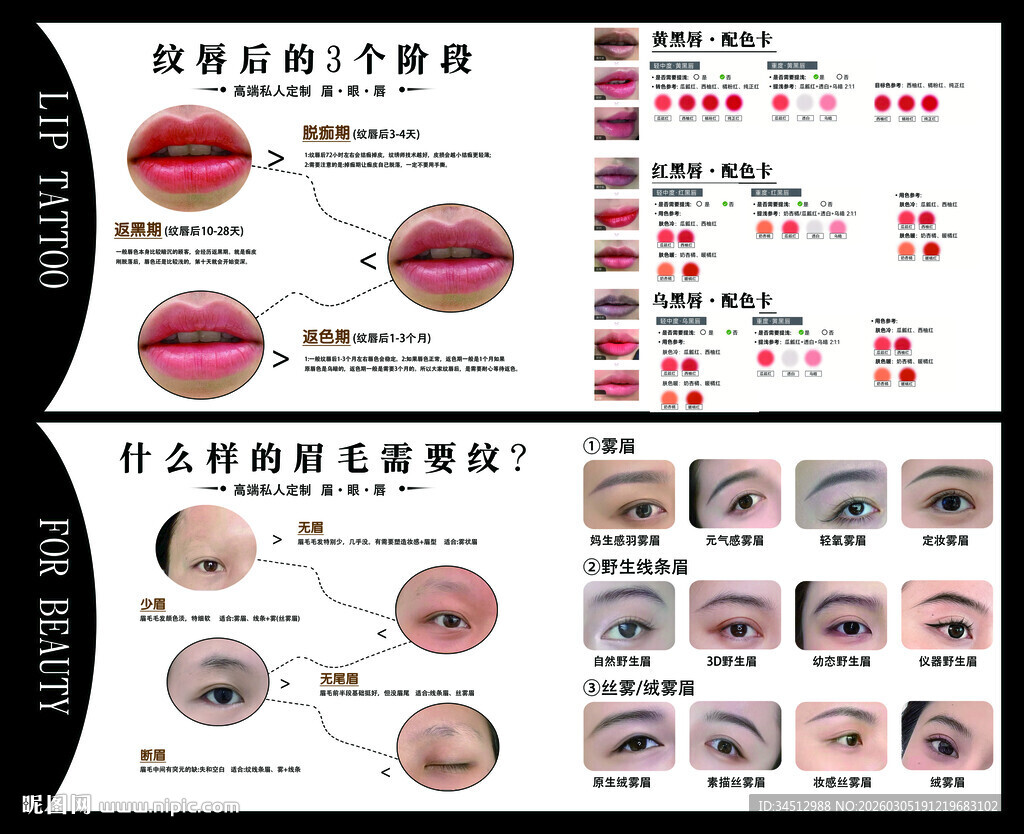 纹唇纹眉美业