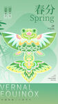 春分海报