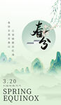 春分海报