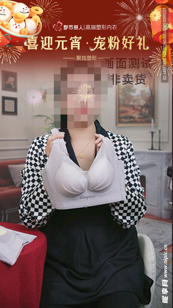 内衣直播间直播间贴片