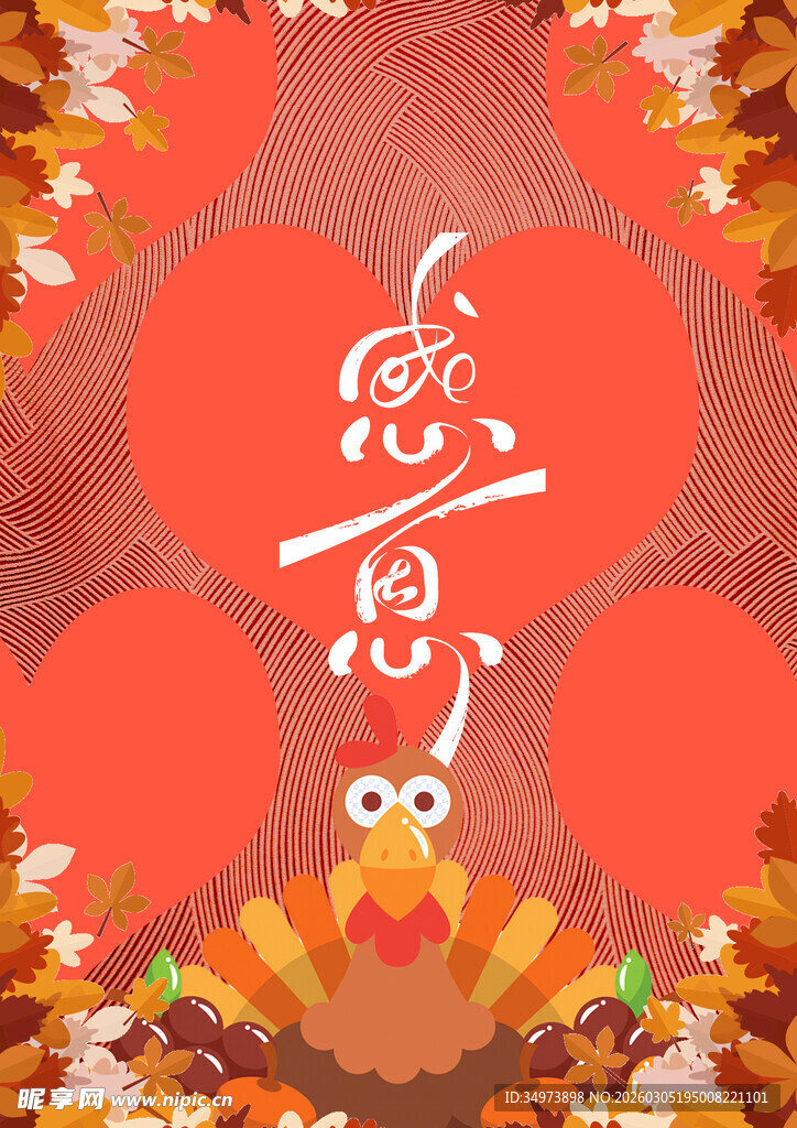 感恩节日主题装饰插画