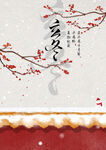 中式古风红梅雪景背景图