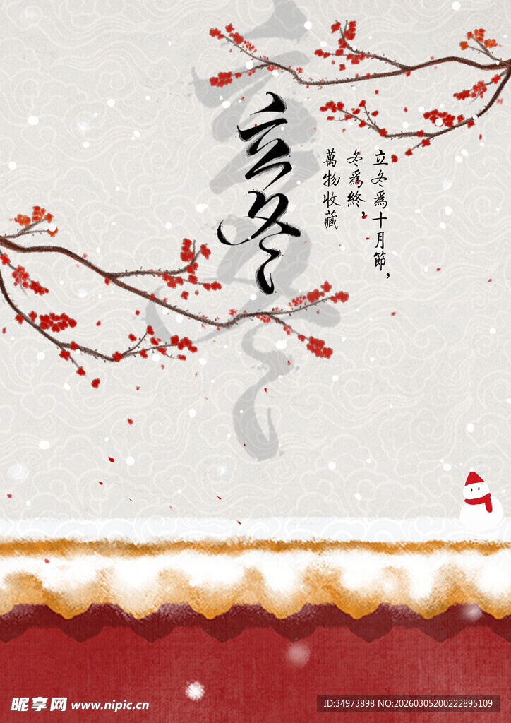 中式古风红梅雪景背景图