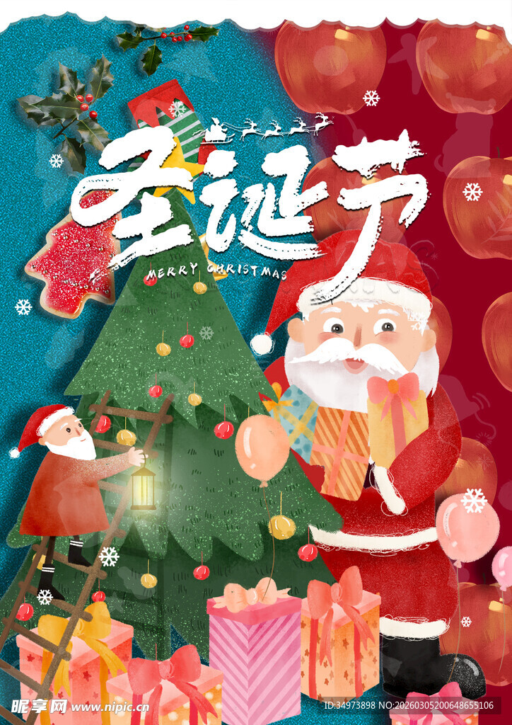 欢乐圣诞节场景插画