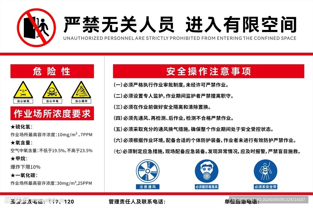 严禁无关人员进入空间标识牌