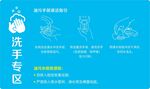 洗手专区指示图