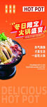 火锅海报