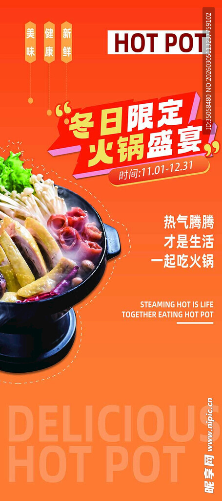 火锅海报