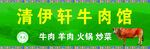 牛肉馆