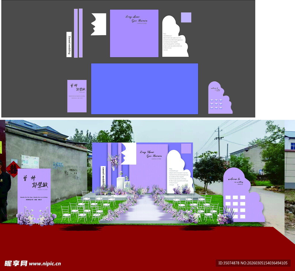拦紫色户外婚礼场景设计