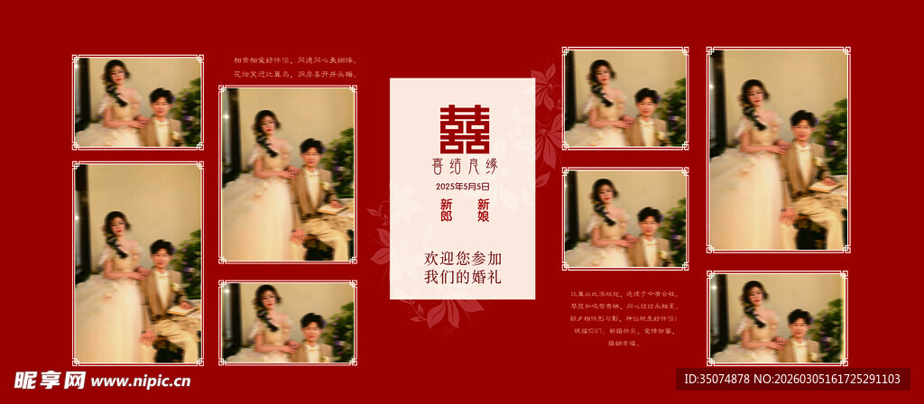 红色婚礼迎宾海报照片墙
