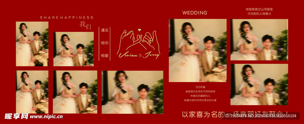 喜庆中式婚礼照片展示