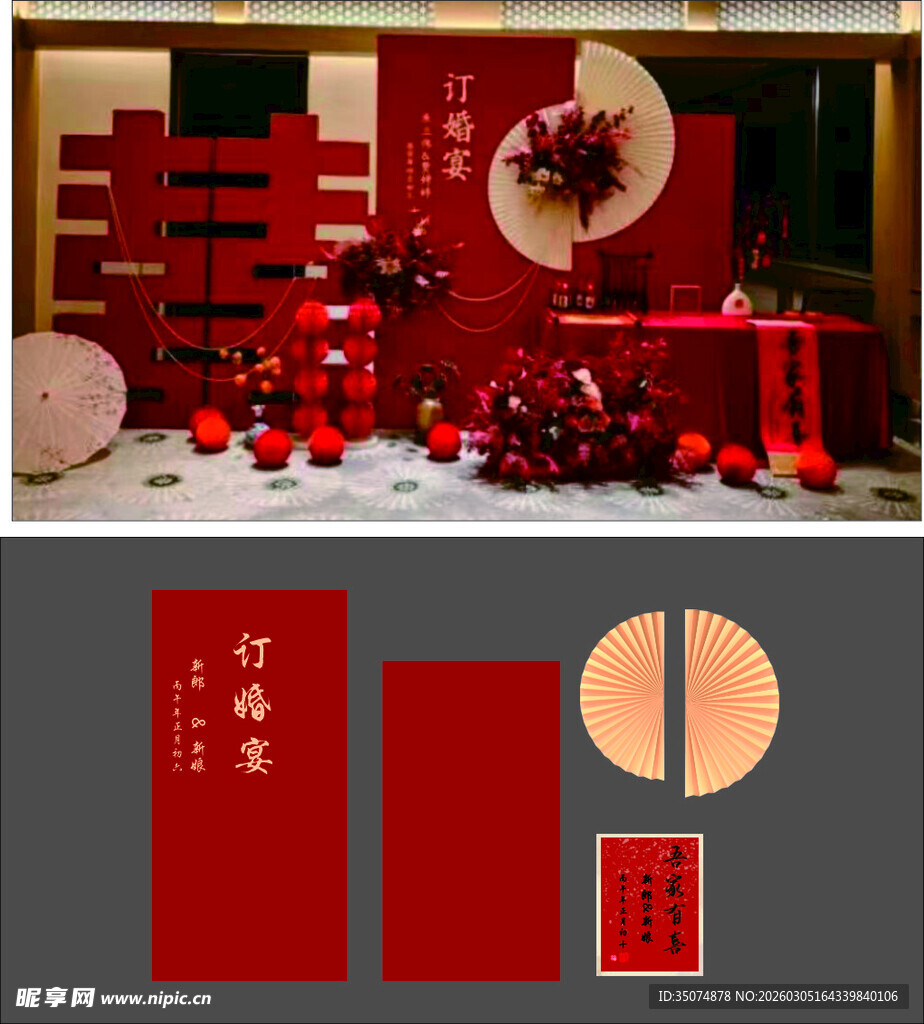 中式订婚宴红色布置设计制作图