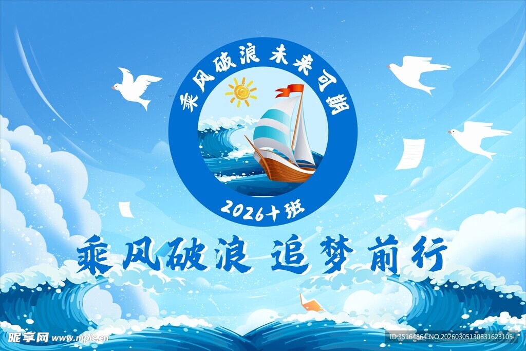 班旗海洋团队逐梦前行