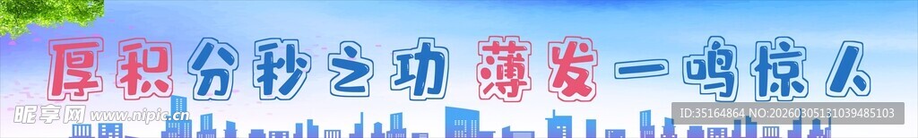 班级横幅 高考中考