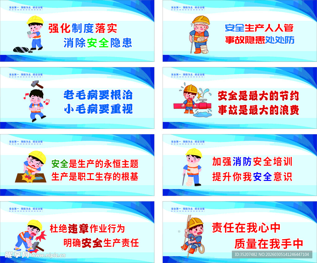 车间安全标语展X5