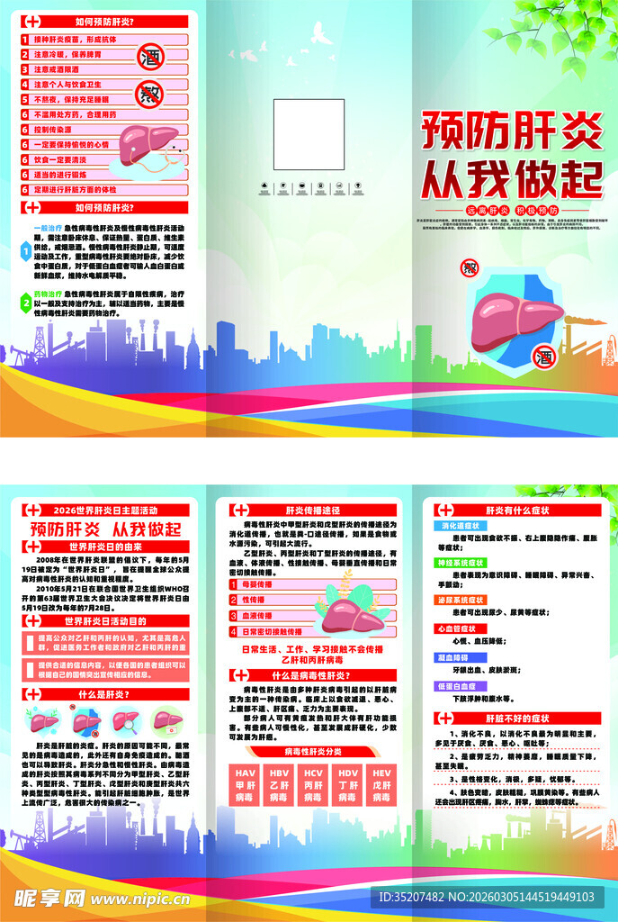 肝炎医疗三折页