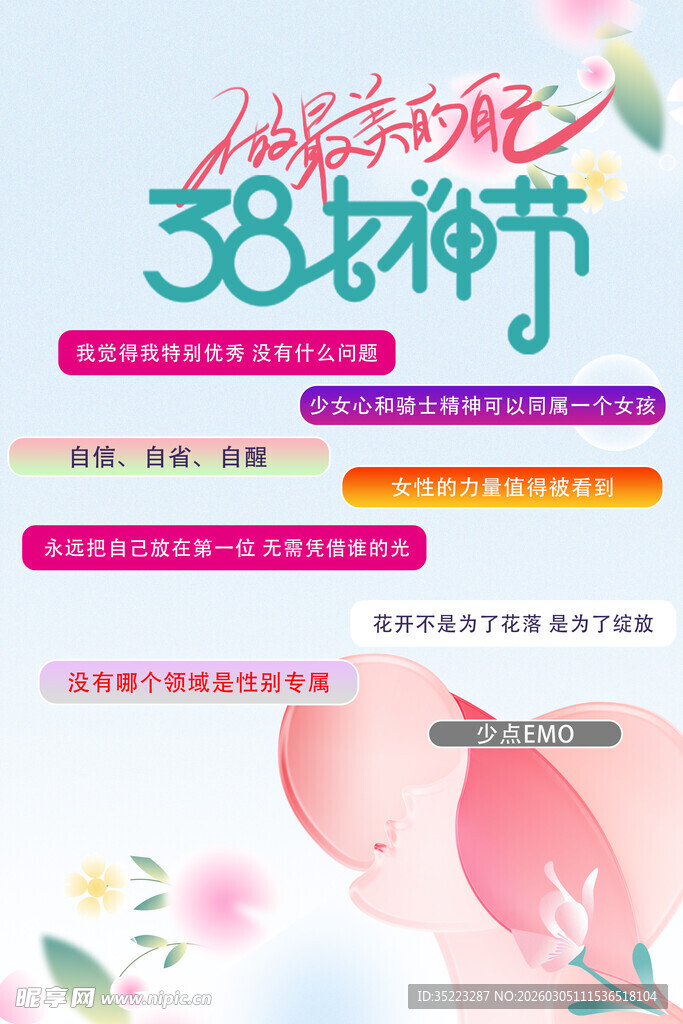 38女神节母婴促销优惠活动