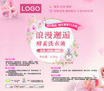 洗衣液包装标签