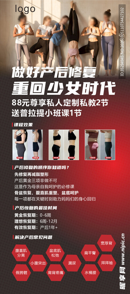 产后修复瑜伽海报