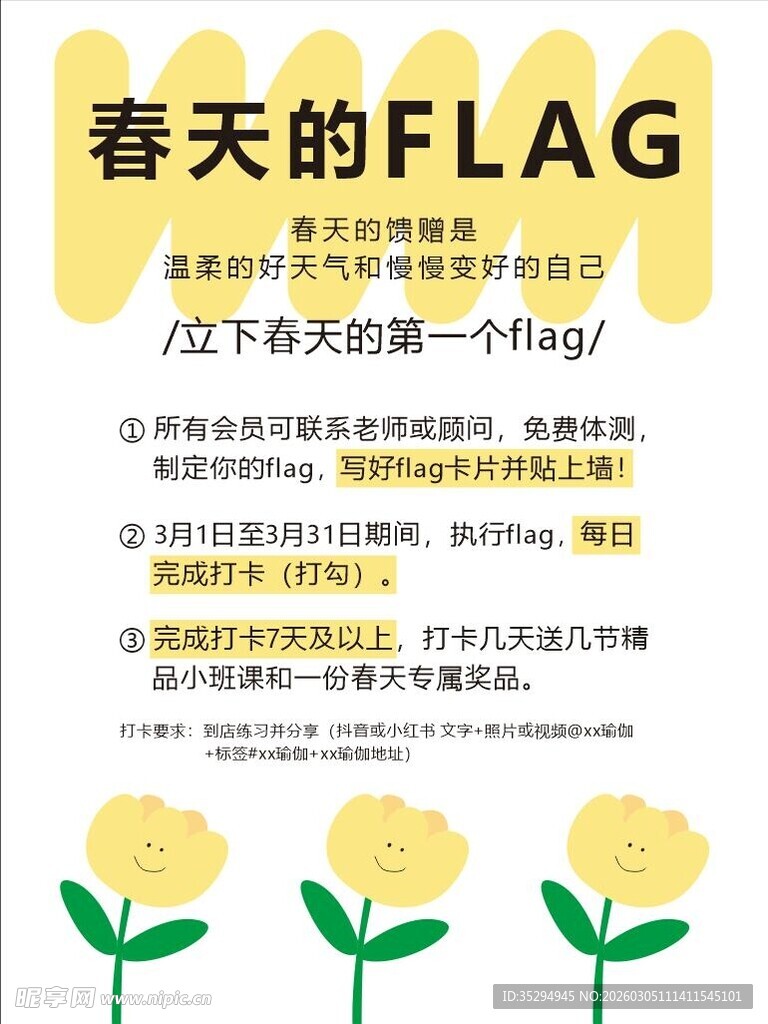 春天的FLAG海报