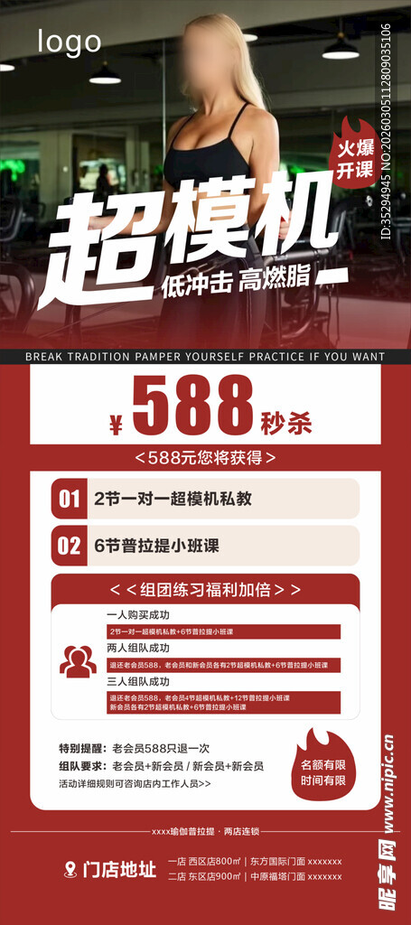 瑜伽超模机海报