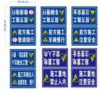道路施工牌子